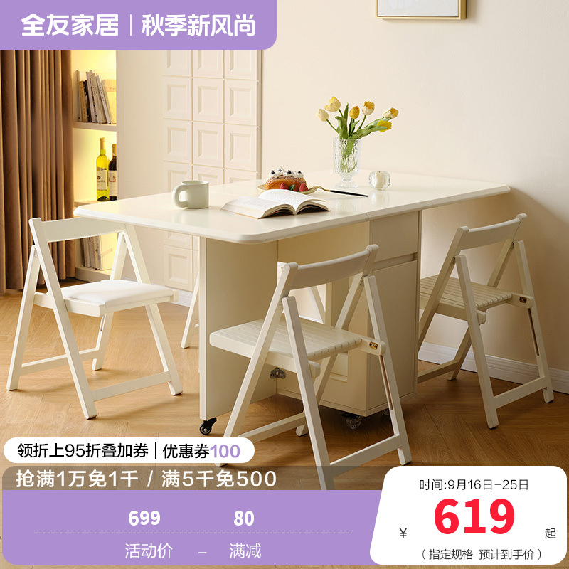 全友家居奶油风餐桌椅组合客厅小户型可移动折叠长方形饭桌