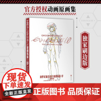 西西弗书店 EVA新世纪福音战士新剧场版:破 动画原画集(刷边版) 简体中文版 庵野秀明 动漫设定集周边明日香绫波丽漫画