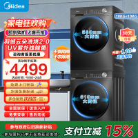 美的10KG洗烘大容量 全自动滚筒+热泵烘干机 五重毛屑过滤 10公斤MG100V36T+MH100VH36T