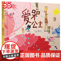 童书 爱哭公主 清华马兰花 情绪管理绘本 我的情绪小怪兽菲菲生气了一样经典儿童逆商培养绘本0-3-6-8岁宝宝早教启蒙书