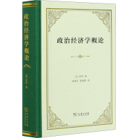 [M]政治经济学概论 财富的生产、分配和消费-9787100184526