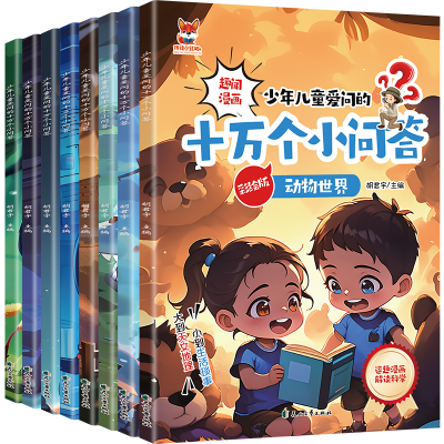 正版新书]十万个小问答 8册胡君宇主编 著9787551172387