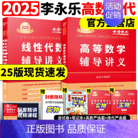 2025数学二李永乐武忠祥强化讲义[送配套课程] [正版]武忠祥2025/2026考研数学高数辅导讲义基础篇过关660题