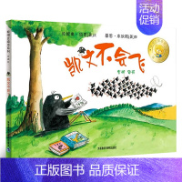 凯文不会飞 [正版]凯文不会飞 聪明豆绘本系列儿童绘本睡前故事书幼儿早教阅读启蒙成长书籍幼儿园老师小班中大班亲子阅读cm