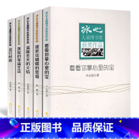 冰心儿童文学 [正版]冰心儿童图书奖获奖作品流行时装/英娃的幸福生活/温暖冬天的火焰/谁听见蝴蝶的歌声/看看你掌心里的宝
