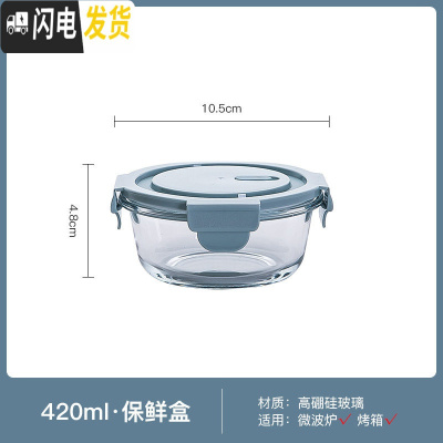 三维工匠微波炉加热饭盒玻璃密封保鲜便当餐盒上班族水果带饭学生专用带盖 F2576蓝色保鲜碗420(圆型)