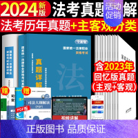 法考10年真题+主客观真题分类 [正版]备考2025年国家司法考试必刷题3600历年真题库试卷法律资格职业2024全套资