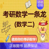2025凯哥数学解题班(数二) [正版]凯哥2025考研数学线性代数解题密码考研辅导复习书考研竞赛凯哥数学高数概率线