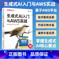 生成式AI入门与AWS实战 [正版]出版社生成式AI入门与AWS实战 GPT大模型应用开发生成式AI教程多模态大模型Ag