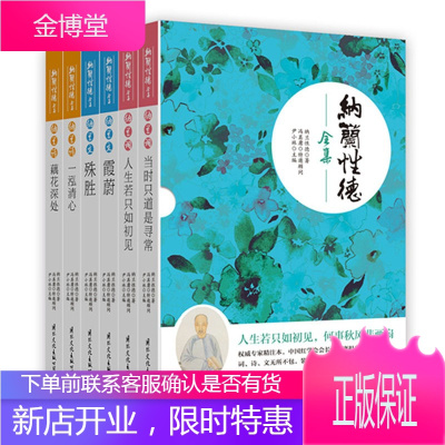纳兰性德全集（全六卷）(清)纳兰性德著尹小林编名家作品文学作品集中国古诗词中国古典文学