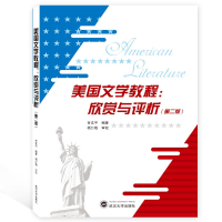 音像美国文学教程:欣赏与评析(第2版)甘文平编著