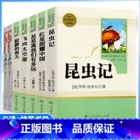 7本全套[八年级上册必读+推荐] [正版]八年级上册书红星照耀中国昆虫记长征飞向太空港星星离我们有多远原著人教版初中生阅