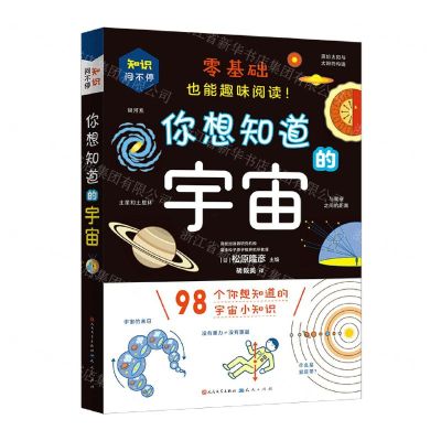 [N]你想知道的宇宙/知识问不停-9787501617494