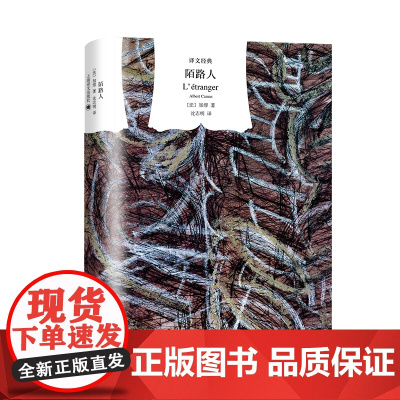 陌路人(精)/译文经典