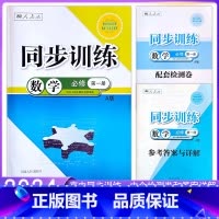 高一]数学必修第一册 高中通用 [正版]2024人教版高中同步训练练习册数学必修第一第二册选择性必修第1一2二3三册A版