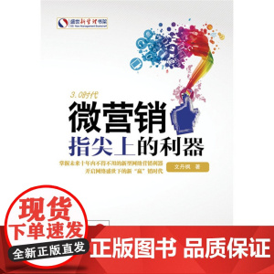 微营销:指尖上的利器