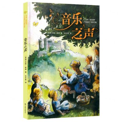 [N]音乐之声(精)-9787544791120