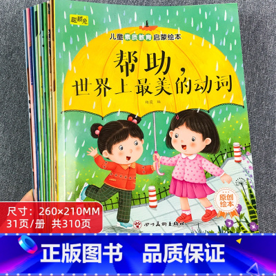 儿童启蒙教育绘本 全10册 [正版]儿童好习惯养成系列绘本幼儿宝宝好品格养成图画书老师幼儿园阅读书籍3-6岁启蒙早教书睡