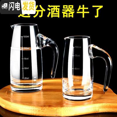 三维工匠加厚带刻度白酒壶白酒白酒杯水晶玻璃带柄公杯烈酒小酒盅 分酒器150[3两]