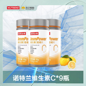 诺特兰德ImmPower维生素C咀嚼片 9瓶
