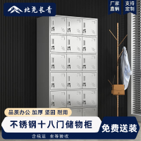 北尧长青不锈钢十八门更衣柜储物柜带锁员工柜多门柜寄存包柜鞋柜碗柜304