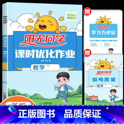 数学(人教版) 二年级下 [正版]2024新版课时优化作业一年级二年级三四五六年级上册下册语文数学英语人教版小学语数同步