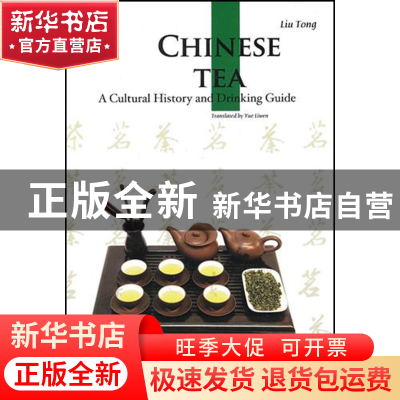 正版 中国茶(英文版) 刘彤|译者:乐利文 五洲传播 9787508516677