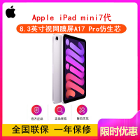 [全新]Apple iPad mini7代 256GB 紫色 eSIM全网版 8.3英寸 A17 Pro芯 平板电脑