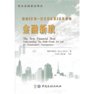 [M]金融新政-9787504961174