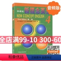 [正版]朗文外研社 新概念英语4 音频扫码 新概念4学生用书 流利英语 外语教学与研究出版社 新概念英语4 大学英语四