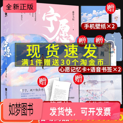 正版新书-赠海报+语音书签+心愿卡+番外-宁愿小说藤萝为枝网络原名女配没有求生欲晋江文学城青春校园都市情感