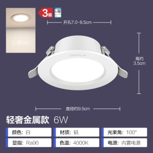 欧普照明OPPLE高显色无蓝光筒灯 全铝天花灯嵌入式超薄4w 6w 7-8公分吊顶孔灯洞灯