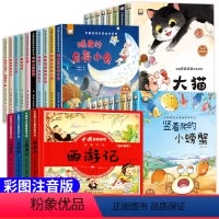 [全套32册]中国名家获奖绘本第①②③辑+漫画四大名著 [正版]名家获奖一年级阅读课外书必读幼儿园绘本阅读儿童漫画书童话