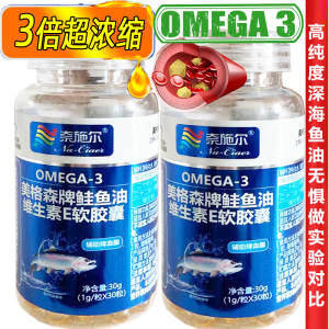 奈施尔高浓度EPA美格森牌鲑鱼油维生素E软胶囊挪威欧米茄Omega3深海鱼油鱼肝油软胶囊成人中老年人降血脂心脑血管保健品