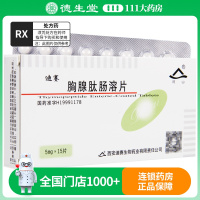 河山 胸腺肽肠溶片 5mg*15片/盒