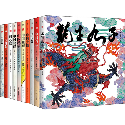 醉染图书中国符号(全10册)9787505751163