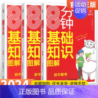 [3本]数物化基础知识图解 初中通用 [正版]初中政治历史答题模板 初中小四门知识点必背人教版七八九年级中考道德与法治历