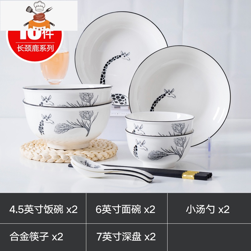 景德镇北欧碗碟套装家用日式陶瓷碗筷盘子面碗微波炉餐具吃饭小碗 长颈鹿(10件套装)面碗配置 敬平