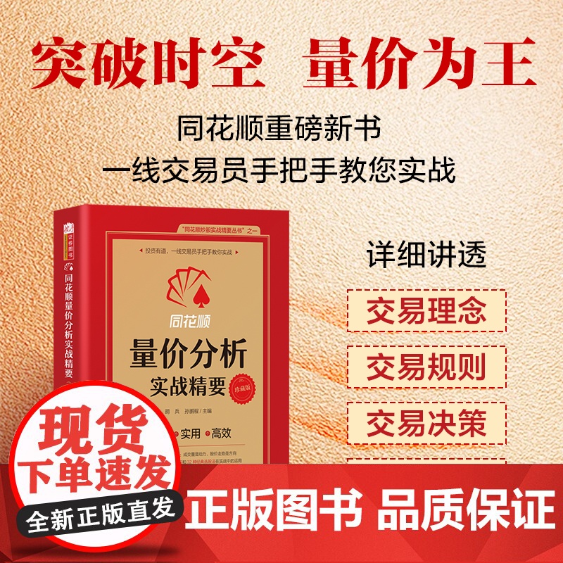 同花顺量价分析实战精要