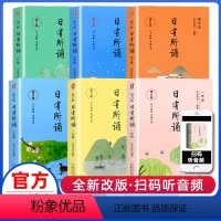 日有所诵(第六版).1-6年级全套 小学通用 [正版]亲近母语日有所诵二年级上册下册12年级第六版小学一二年级注音版儿童