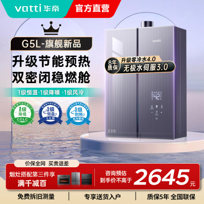 华帝(VATTI)官方16升家用燃气热水器天然气G5L 5A级一级恒温零冷水无极变频i12571B 16L