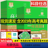 语数英物化生[6本] 全国通用 [正版]2024版高考真题全国卷 2023年高考一年真题语文数学英语物化生政史地新高考版