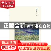 正版 舞蹈的皱褶 冯秋子著 海峡书局 9787556701360 书籍