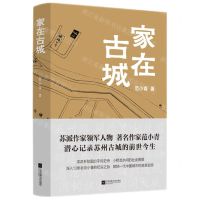 [N]家在古城-9787559470225