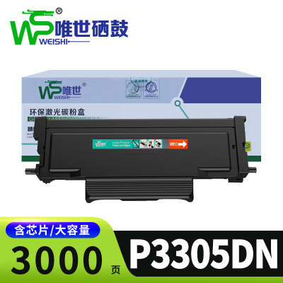 唯世硒鼓P3305DN支