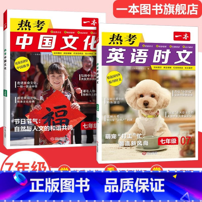 7年级(第7辑)+热考中国文化 [正版]2025一本初中英语热考中国文化七八九年级英语时文阅读初中英语完形填空阅读理解短
