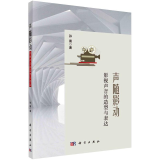 声随影动 影视声音的造型与表达
