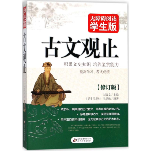 [M]古文观止-9787552264104