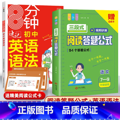 [初中通用]语文阅读公式+英语语法 初中通用 [正版]初中语文阅读理解答题模板小学三段式公式法七八九年级中考高分范文精选