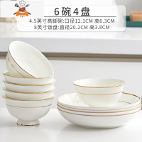 碗碟套装家用陶瓷碗骨瓷餐具套装碗盘组合十碗十盘吃饭碗描金轻奢 敬平 6碗4盘(4.5英寸高足碗+8英寸饭盘)送5双筷子